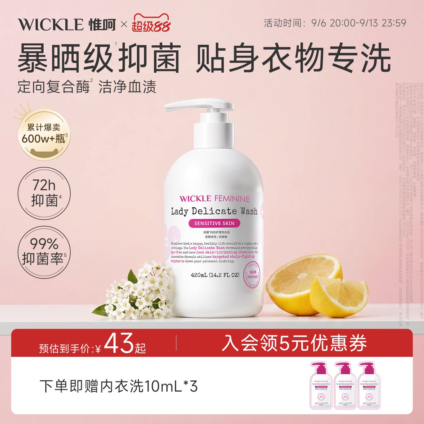 wickle内衣内裤清洗液男女士通用留香抑菌专洗内裤去血渍正品