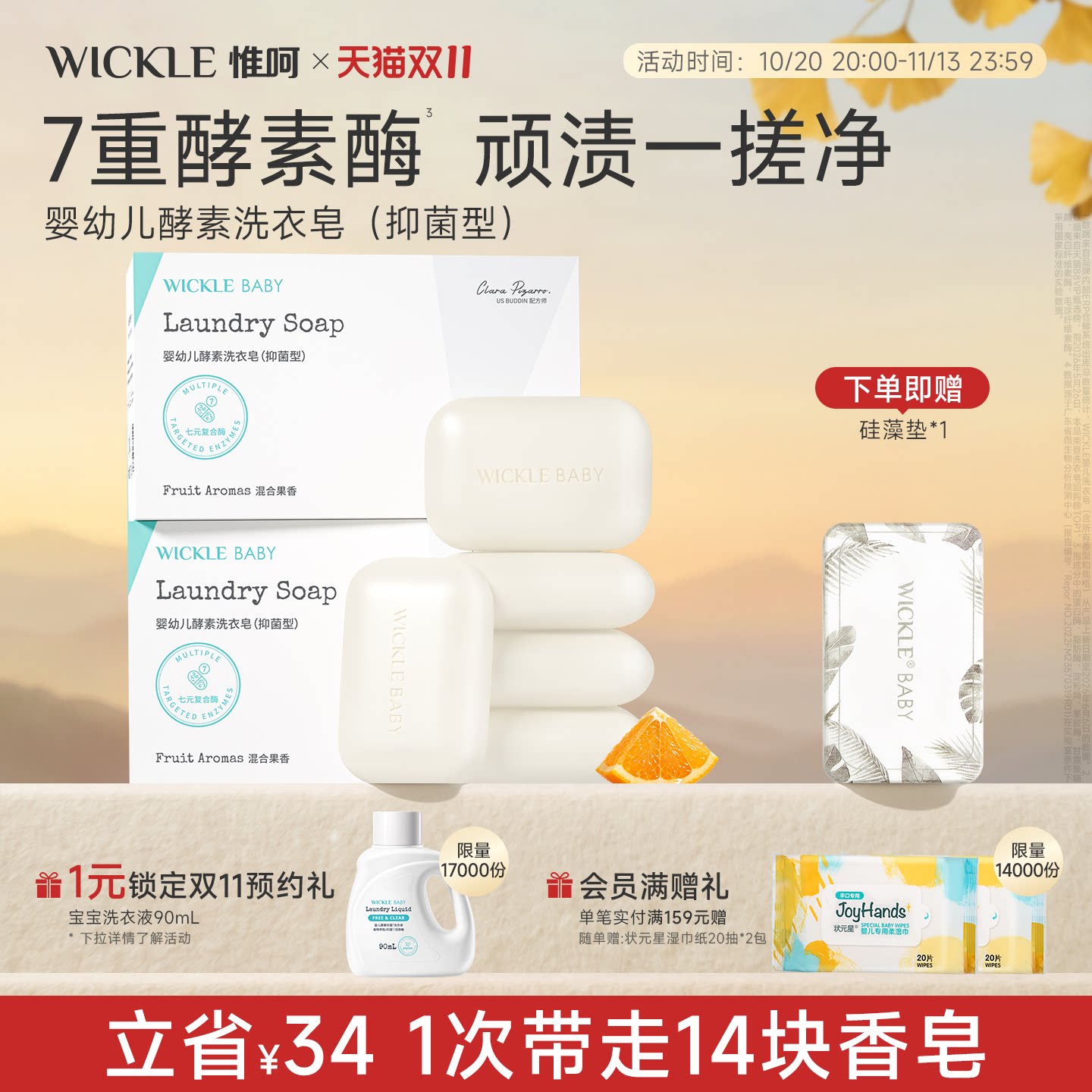 wickle婴儿洗衣皂新生宝宝儿童专用抑菌去污肥皂150g*10块