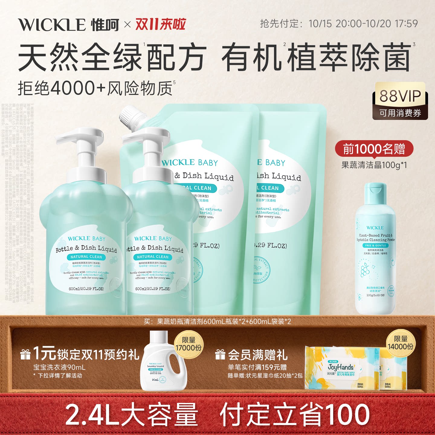 wickle升级无防腐配方奶瓶清洗剂