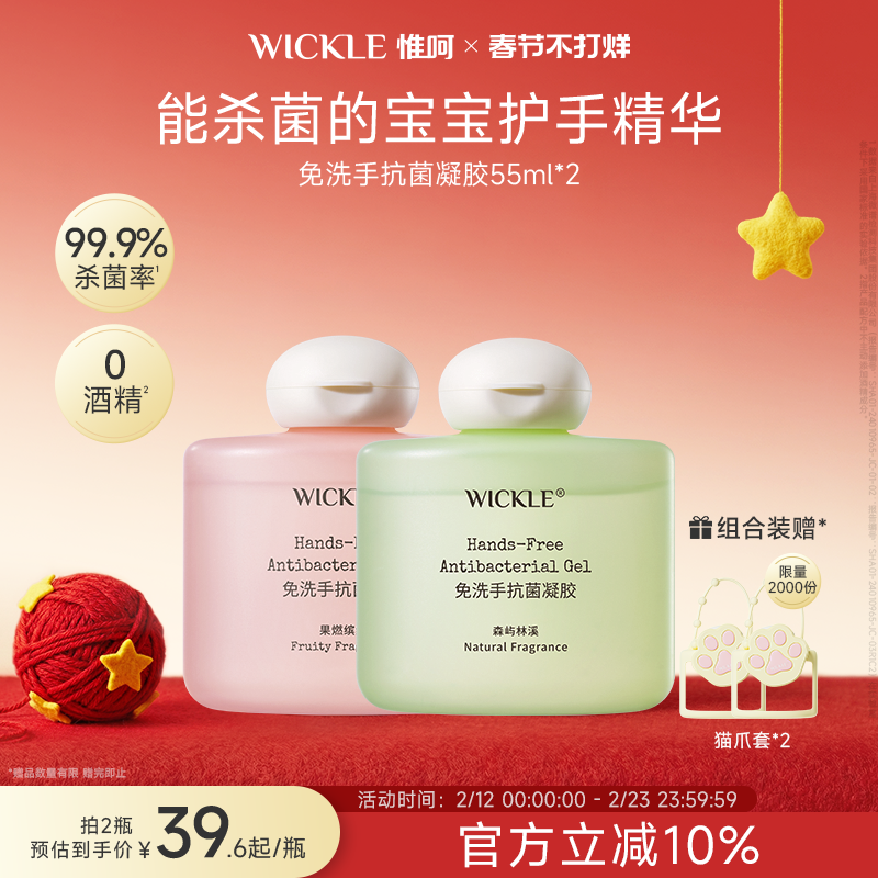 wickle宝宝洗手液儿童家用抗菌灭菌消毒便携凝胶免洗手消毒液婴儿