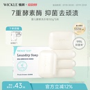 wickle婴儿洗衣肥皂新生宝宝专用婴儿皂儿童洗衣渍bb香皂尿布皂by