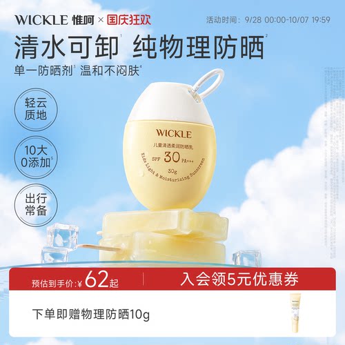纯物理「轻云防晒」水感清爽不闷肤