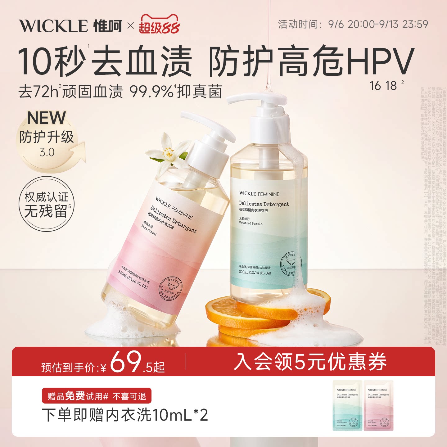 wickle洗衣液抑菌留香去血渍图片