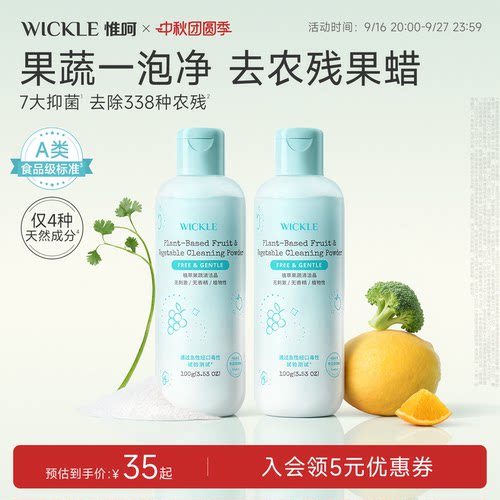 wickle果蔬清洁剂蛋壳果蔬净食品级生鲜清洁粉孕妇洗水果粉去农残