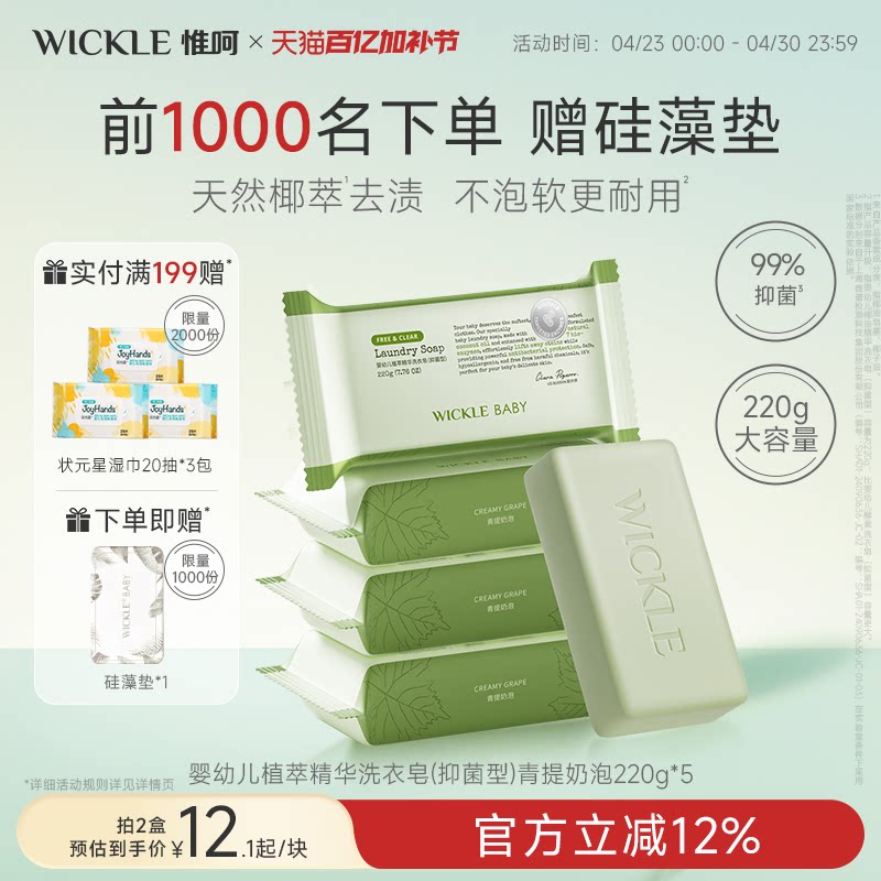 wickle婴幼儿新生用洗衣皂尿布肥皂专用香皂儿童衣服内衣裤220g