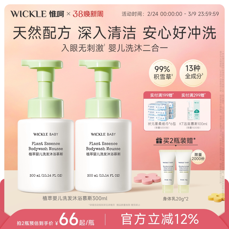wickle儿童洗发沐浴二合一 宝宝婴儿沐浴露洗沐慕斯新生宝宝专用