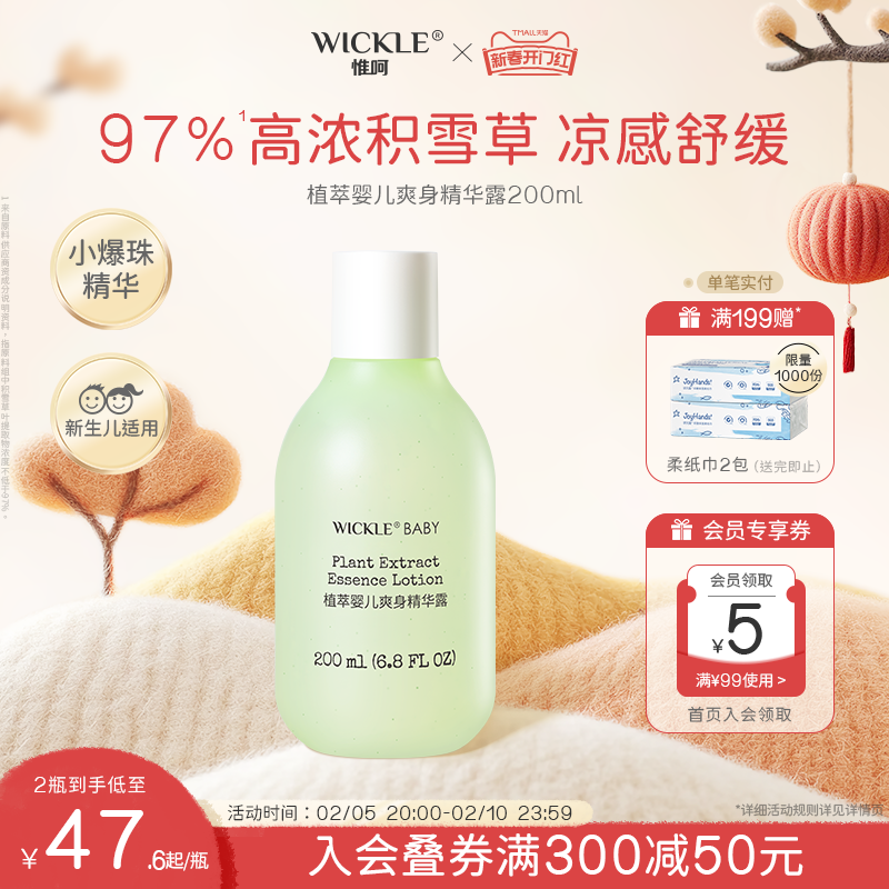 wickle爽身露液体爽身粉婴儿专用舒缓滋润桃子水桃叶小青提痱子水