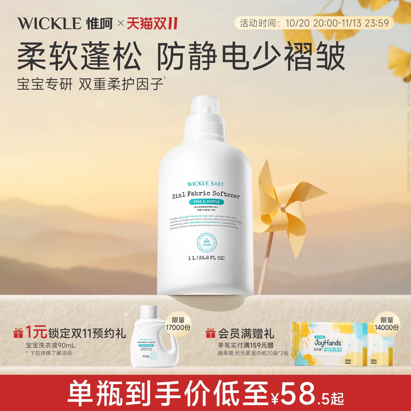 wickle婴儿衣物抑菌柔顺护理剂新生宝宝专用儿童衣服3合1柔顺剂