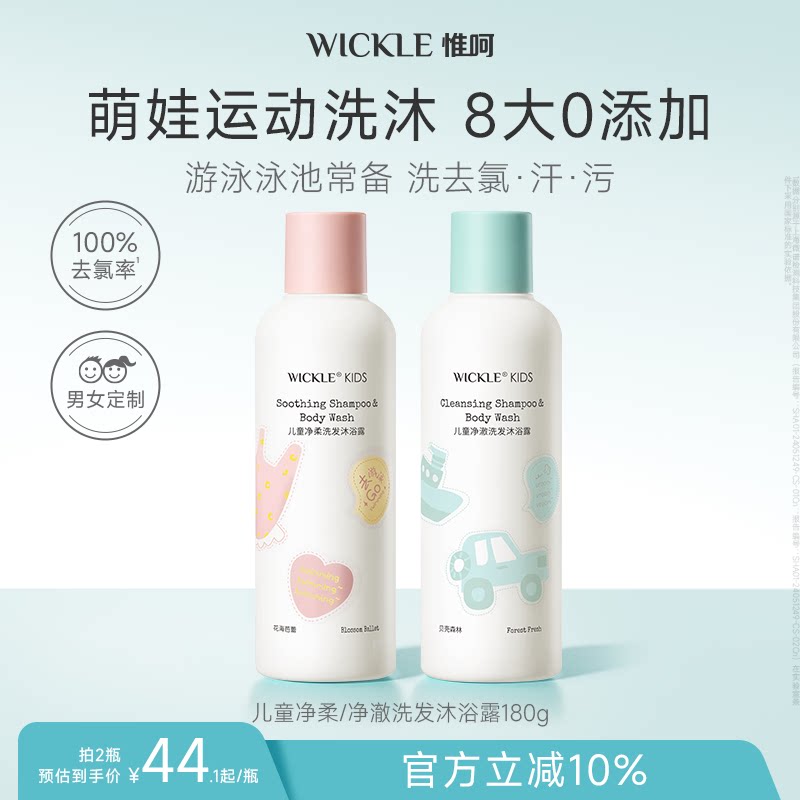 wickle去氯洗发沐浴露游泳专用去氯沐浴露洗发水二合一男女童洗护
