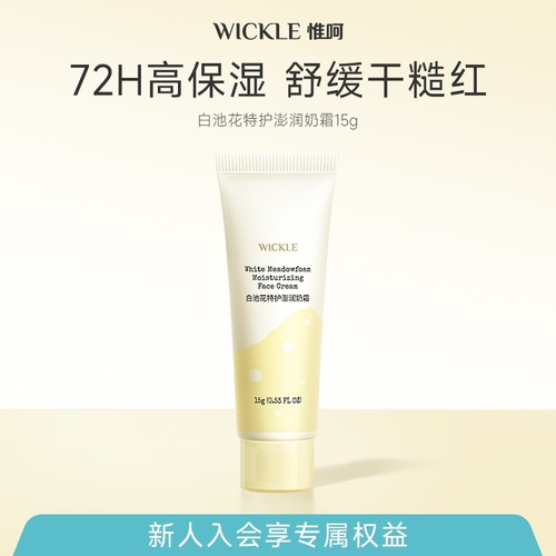 【顺手买一件】wickle儿童面霜宝宝舒缓秋冬保湿补水肤霜擦脸乳液