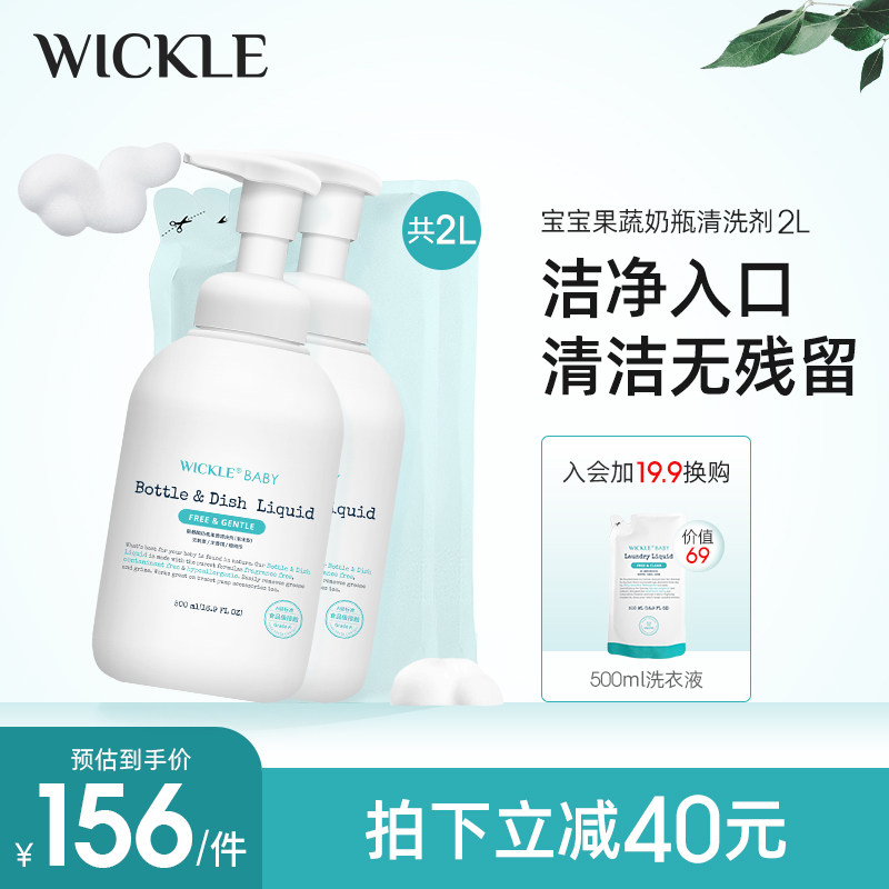 wickle果蔬奶瓶清洁剂婴儿新生宝宝专用清洗液2L怎么看?