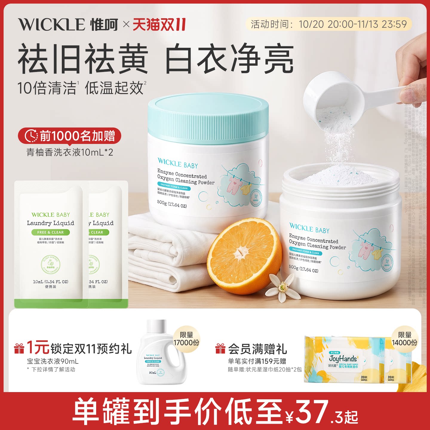 wickle母婴酵素泡泡盐婴幼儿活氧爆炸盐去黄去渍增白增艳不伤手
