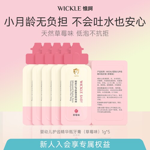 wickle婴幼儿护齿精华牙膏