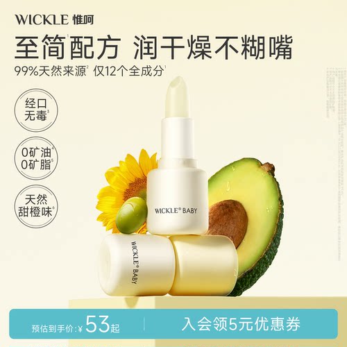 wickle白池花儿童润唇膏秋冬滋润