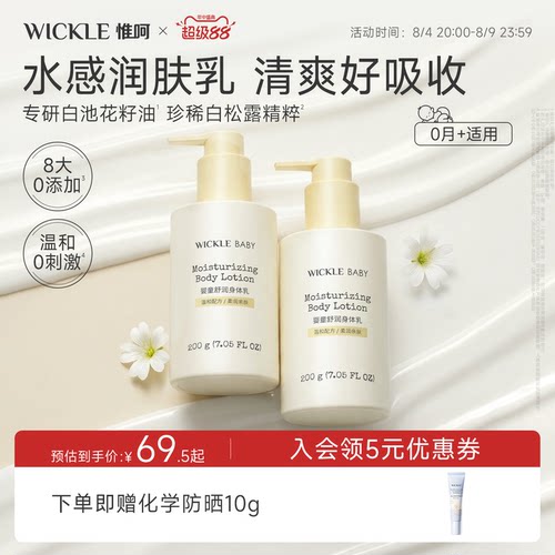 wickle婴儿身体乳儿童面霜宝宝滋润保湿润肤乳液春夏补水防干起皮