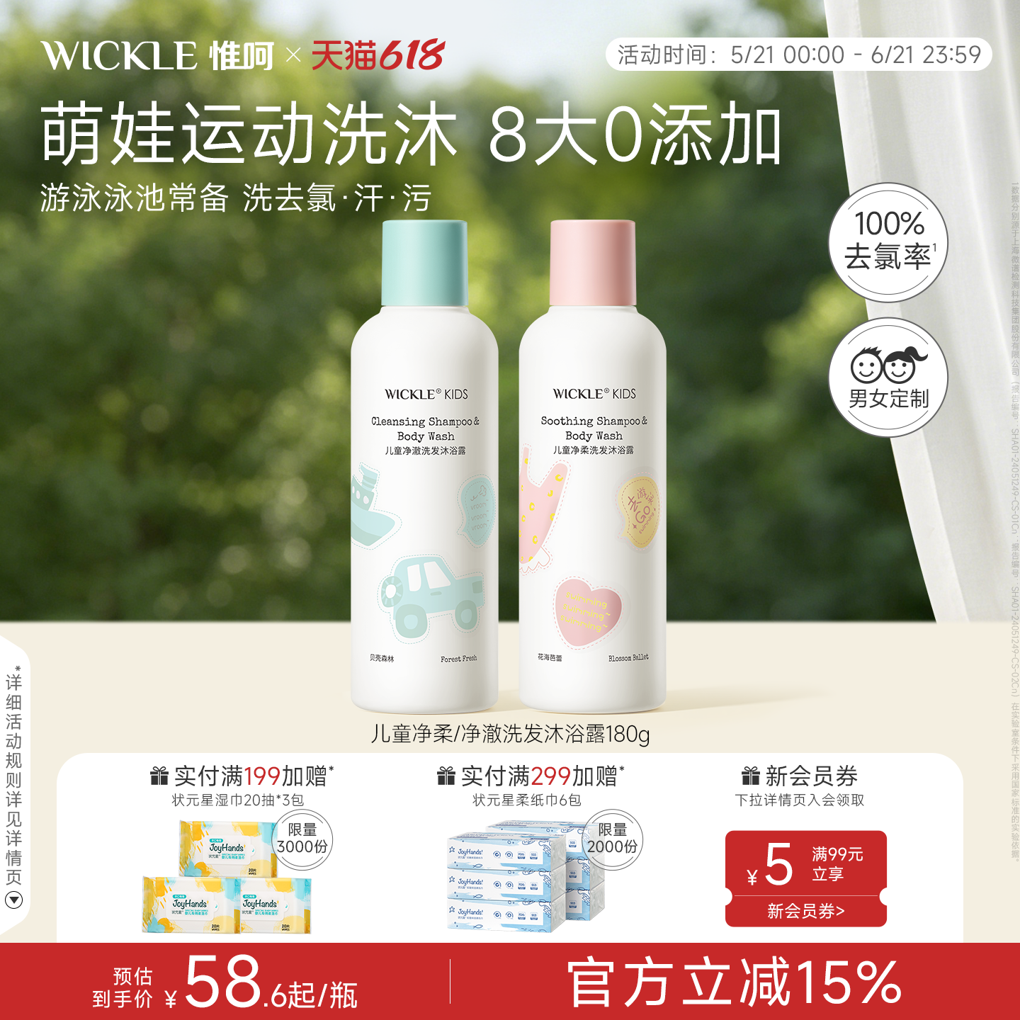 wickle游泳专用去氯洗发沐浴露二合一男女儿童除氯