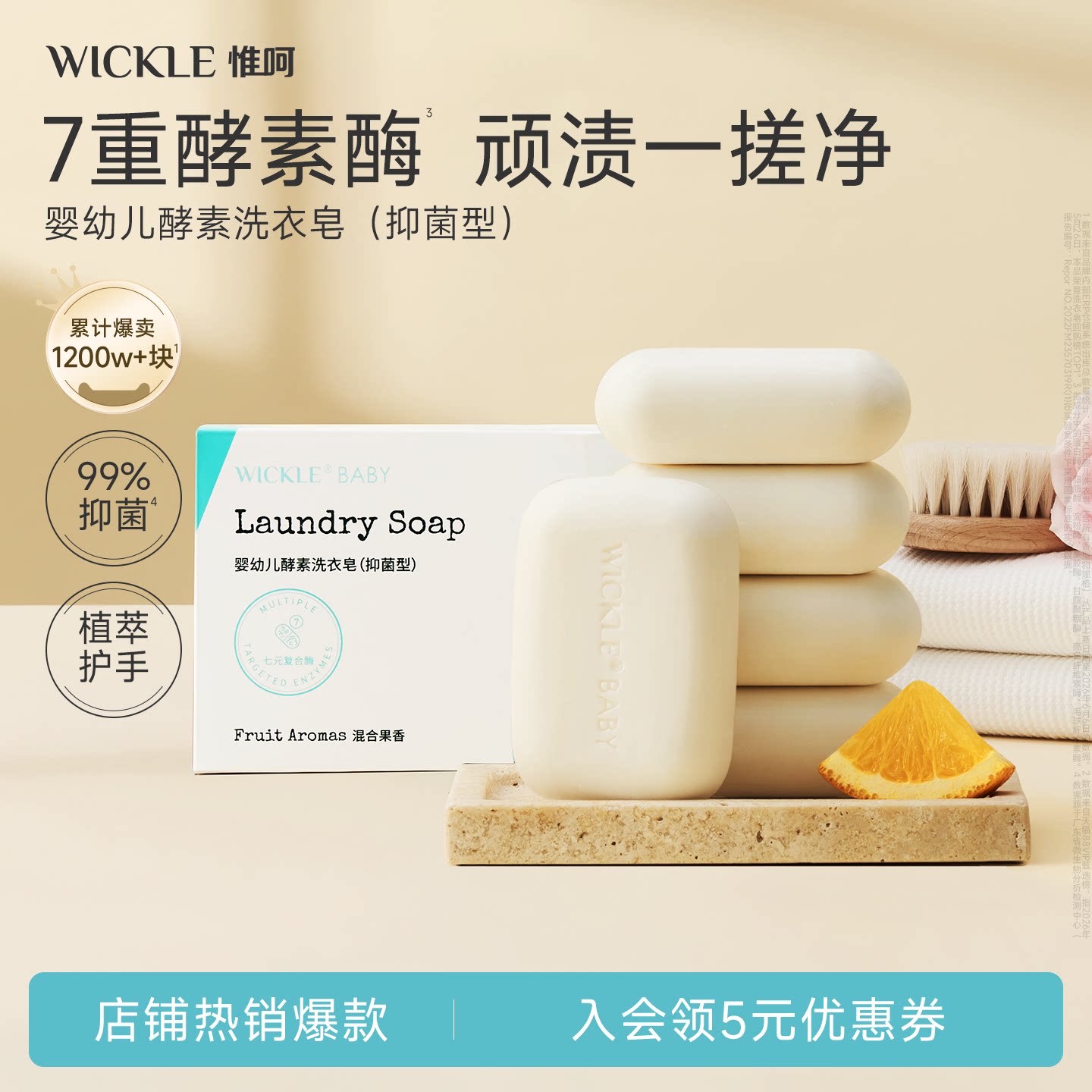 wickle婴儿洗衣皂新生宝宝专用肥皂儿童洗衣皂婴幼儿酵素酶尿布皂