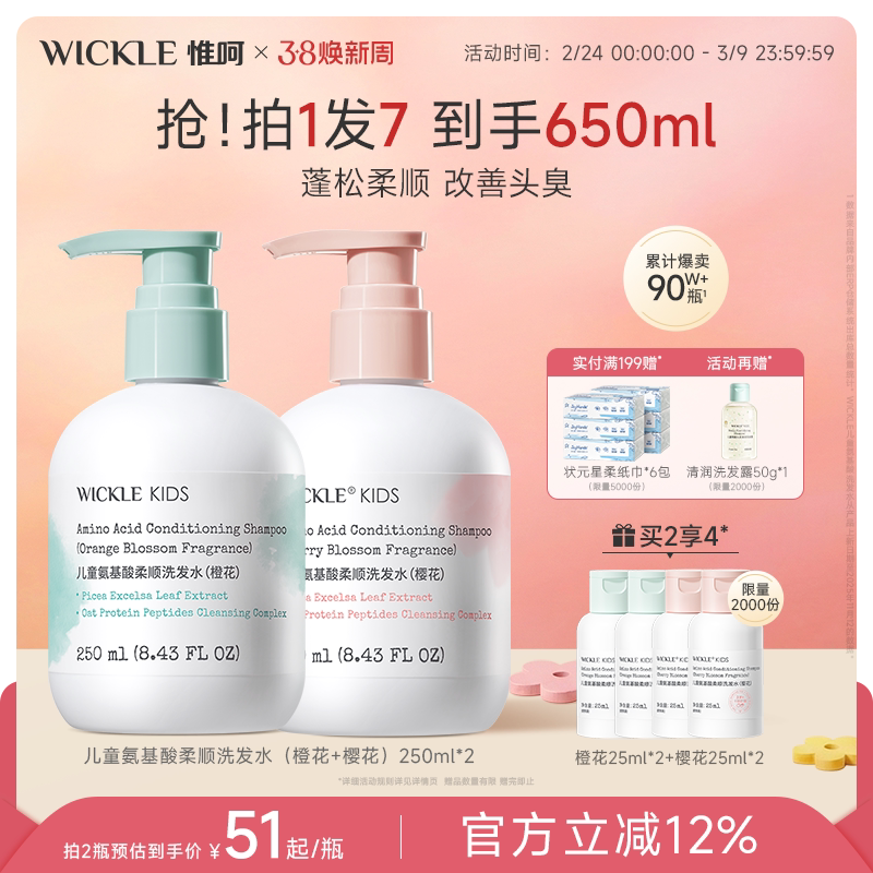 wickle儿童洗发水专用女孩男女童宝宝洗发水柔顺蓬松去油洗发露