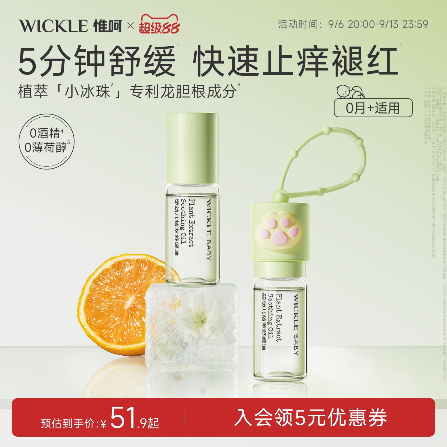 wickle舒缓油止痒滚珠图片