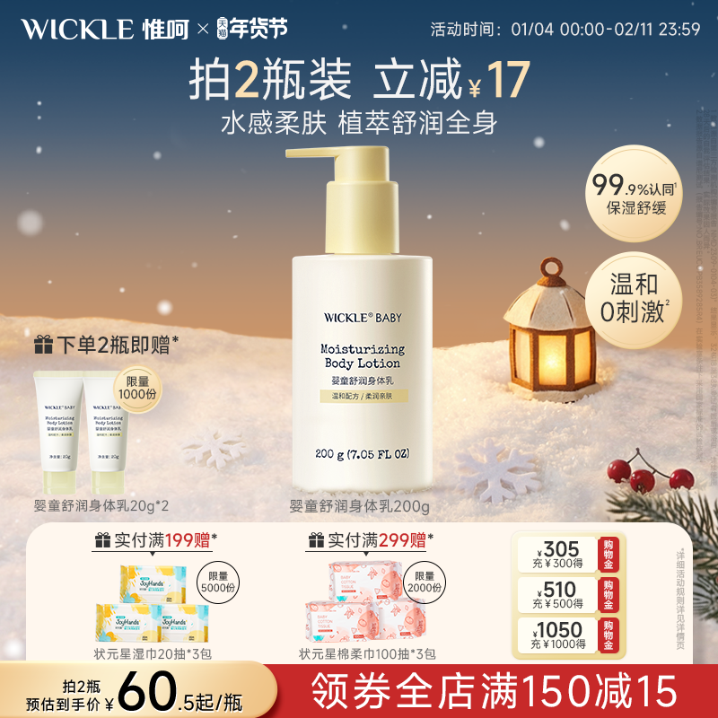 wickle婴儿身体乳宝宝面霜滋润高保湿补水新生儿护肤润肤乳皴裂膏,婴童洗护,婴童乳液/面霜,淘宝优惠券,粉丝福利购,淘宝优惠卷