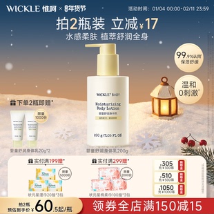 wickle婴儿身体乳宝宝面霜滋润高保湿补水新生儿护肤润肤乳皴裂膏