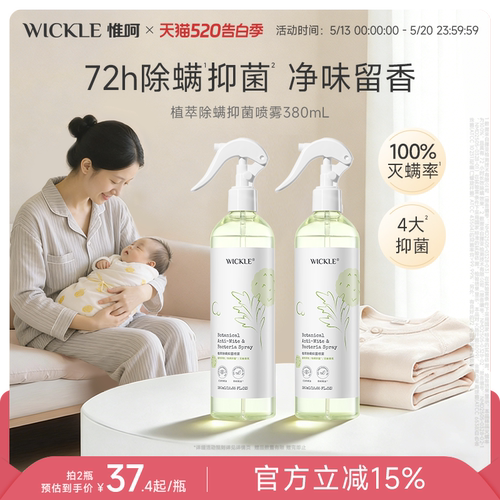 wickle衣物抑菌除螨喷雾淡香型