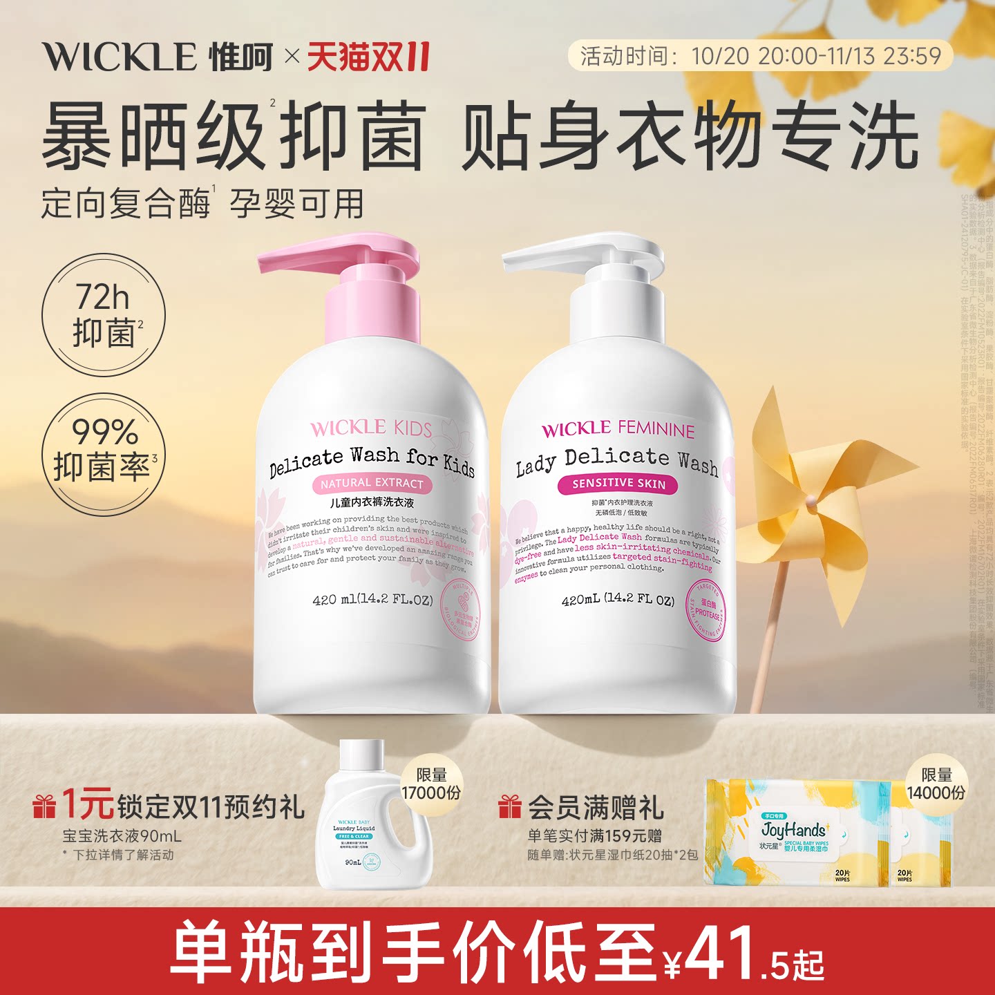 wickle洗内衣内裤清洗液女士内衣裤洗衣液儿童宝宝专用抑菌