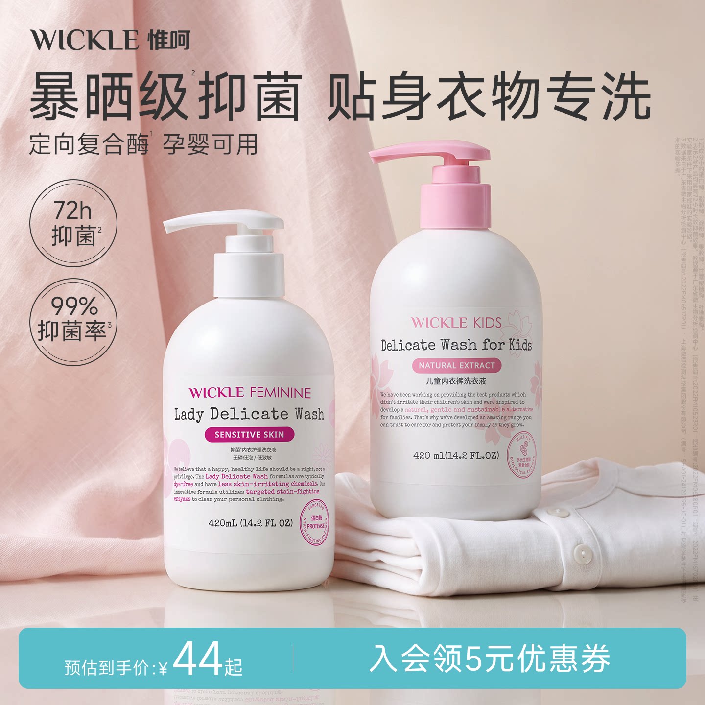 wickle洗内衣内裤清洗液女士内衣裤洗衣液儿童宝宝专用抑菌