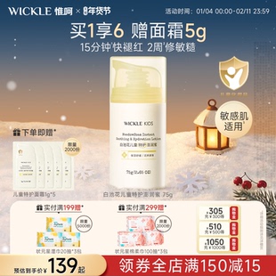 wickle白池花特护霜秋冬舒缓修护宝宝面霜滋润温和儿童护肤面霜