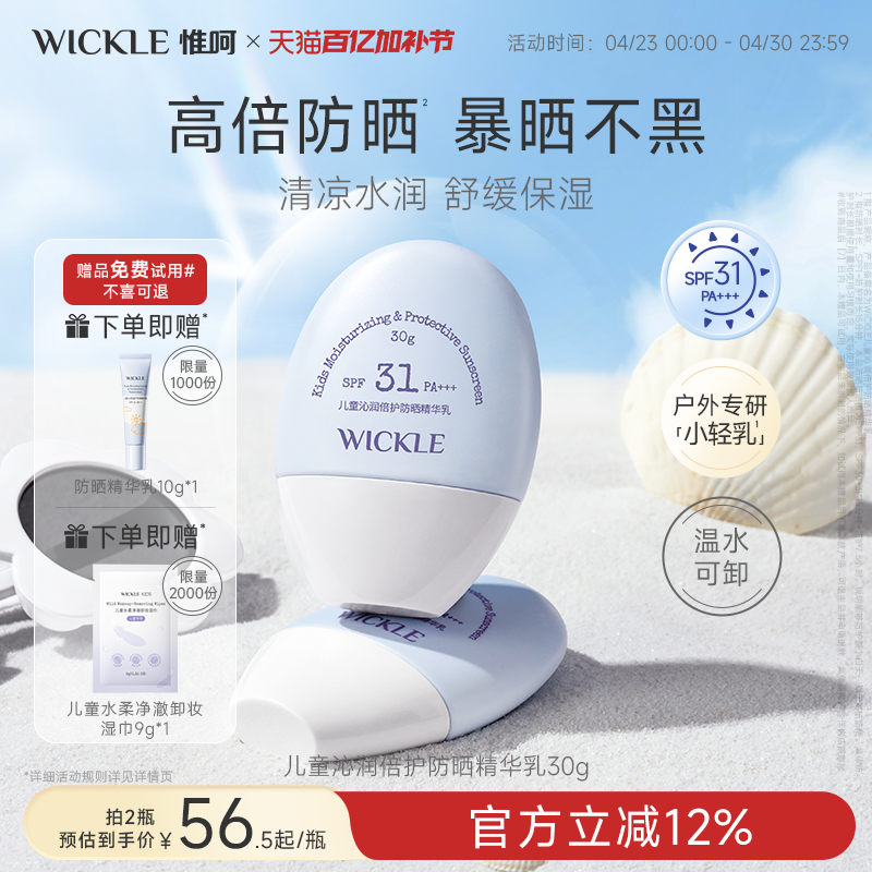 wickle儿童防晒霜轻乳防晒宝宝专用隔离紫外线防晒乳霜SPF31