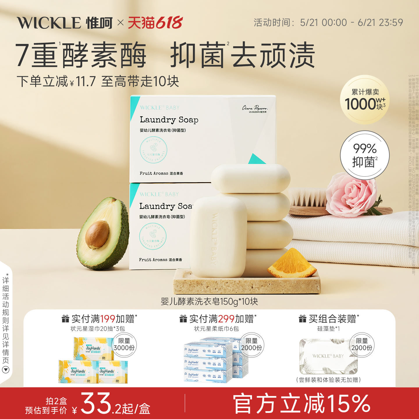 wickle婴儿洗衣皂新生宝宝儿童专用抑菌去污肥皂150g*10块