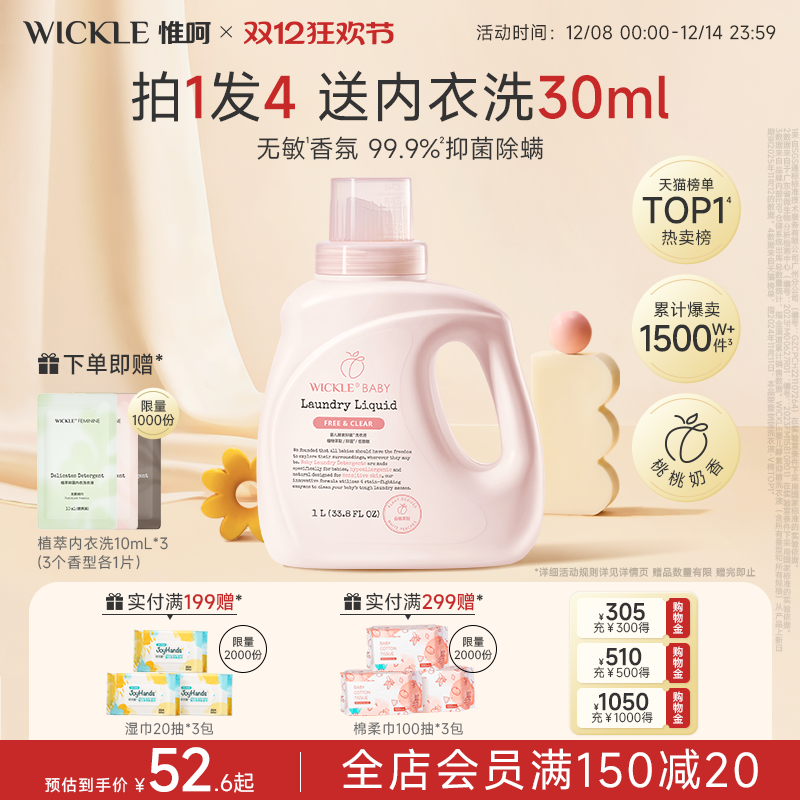 wickle婴儿洗衣液白桃味1000ml