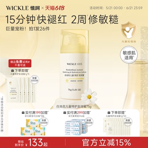 wickle白池花特护霜舒缓修护宝宝面霜滋润温和儿童护肤春夏面霜