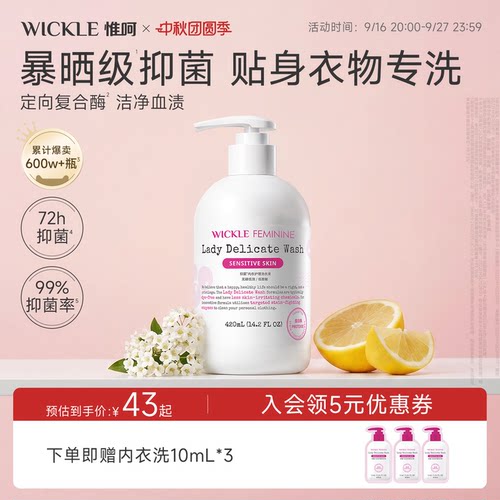 wickle内衣内裤清洗液男女士通用留香抑菌专洗内裤去血渍正品