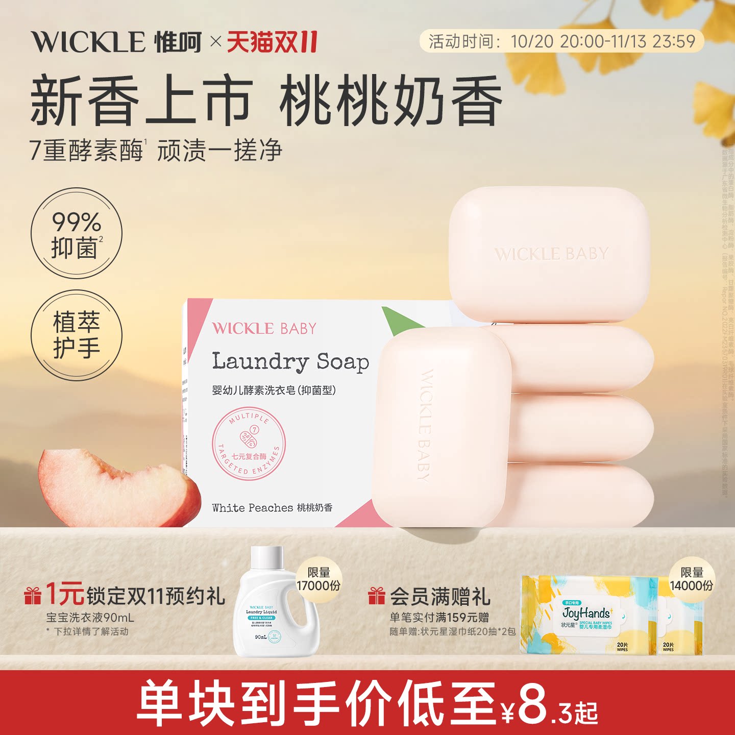 wickle婴儿洗衣皂新生宝宝专用肥皂儿童洗衣渍bb内衣香皂尿布皂by