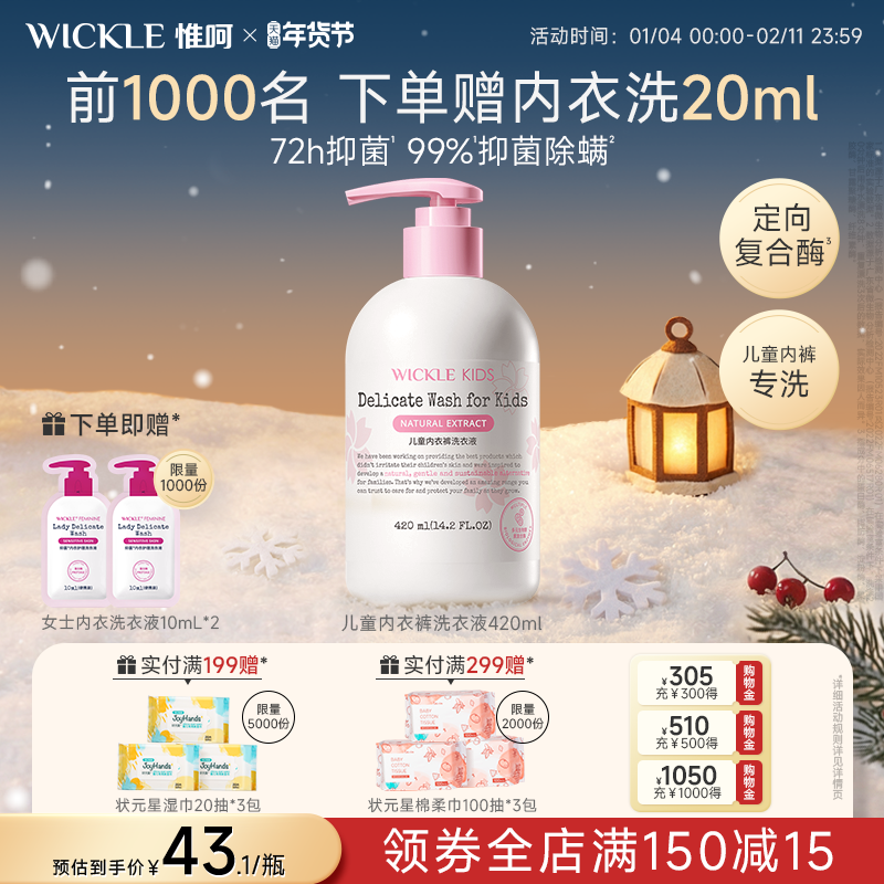 wickle儿童内衣裤洗衣液专用清洗液宝宝内裤温和手洗清洗剂,婴童洗护,宝宝洗衣液/宝宝内衣洗衣液,淘宝优惠券,粉丝福利购,淘宝优惠卷