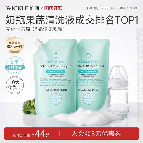 wickle果蔬奶瓶清洗剂500ml袋装