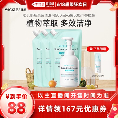 【李佳琦超级狂欢日】wickle果蔬奶瓶清洗液2L