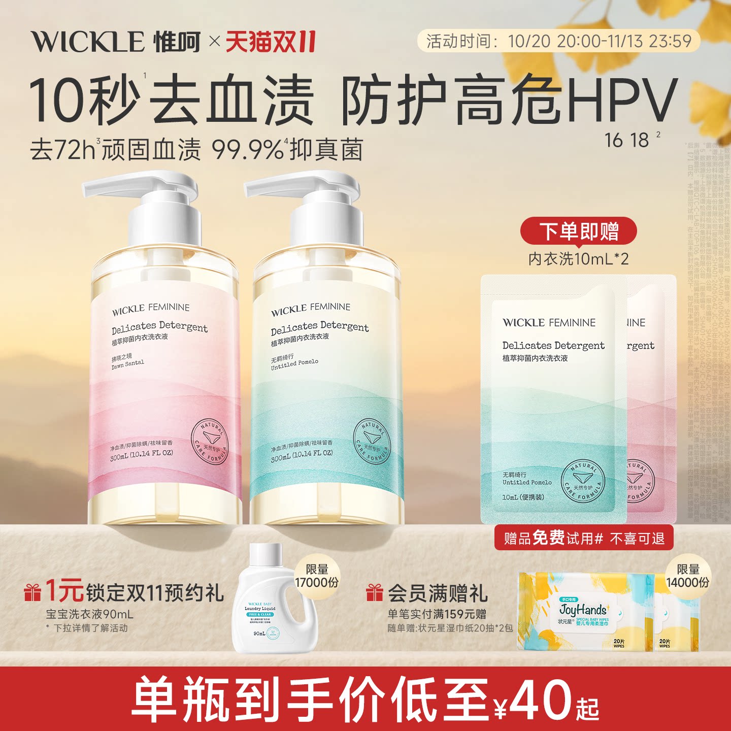 wickle内衣洗衣液洗内裤专用清洗液女抑菌除螨留香去血渍预防HPV