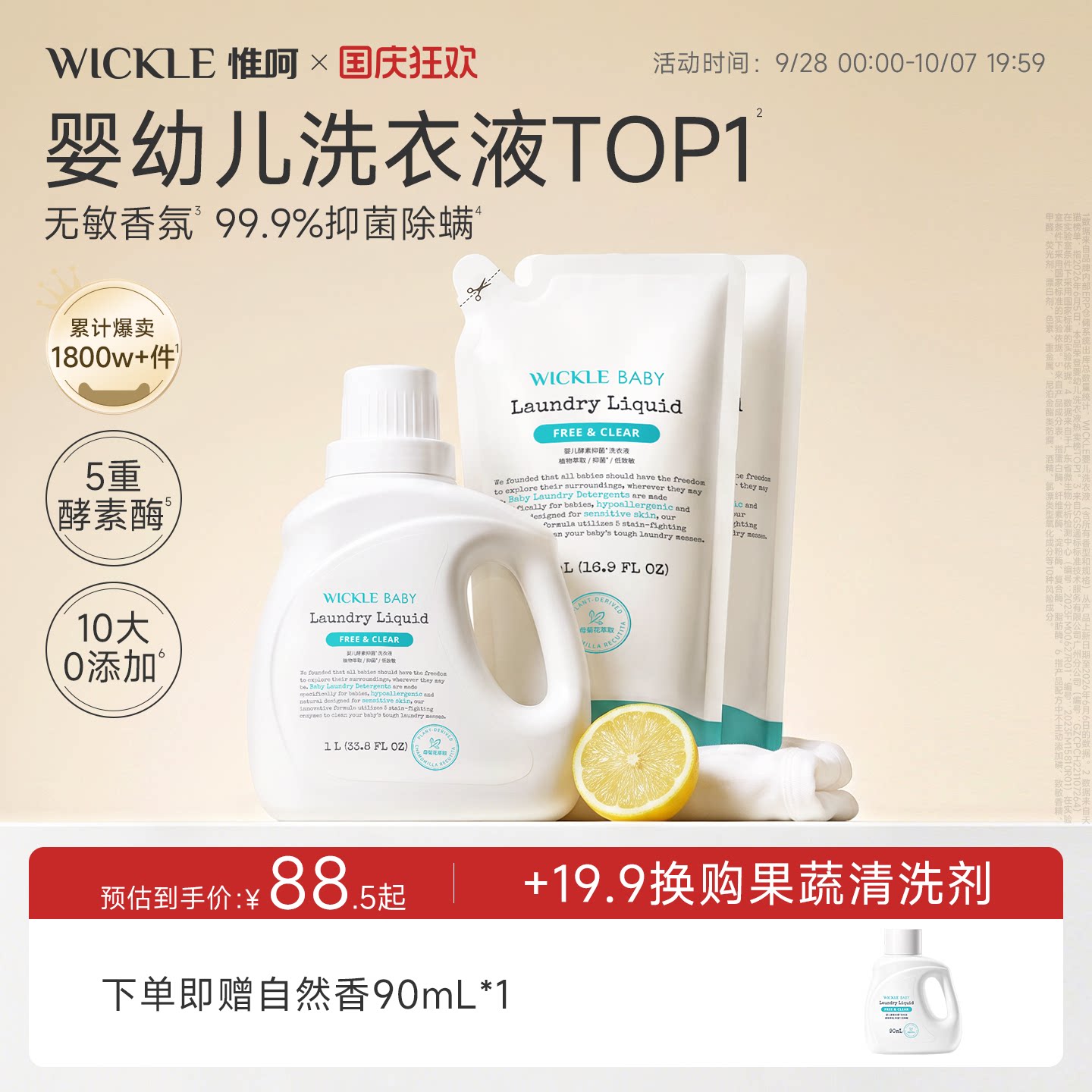 wickle婴儿洗衣液婴儿宝宝专用儿童洗衣液抑菌酵素清洗液婴幼儿