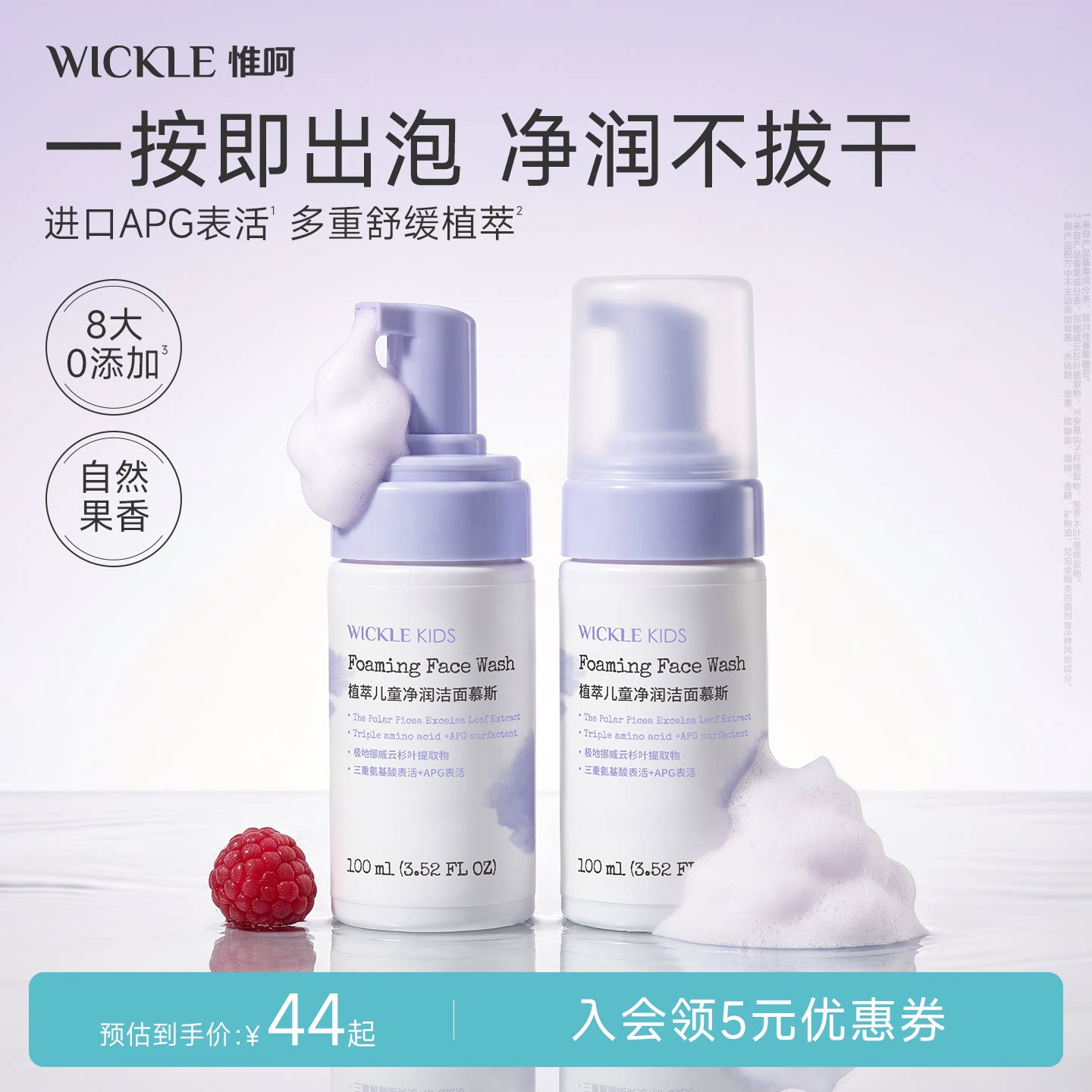 wickle儿童洗面奶女孩氨基酸洁面泡沫3-6-9-12岁青春期少男女通用