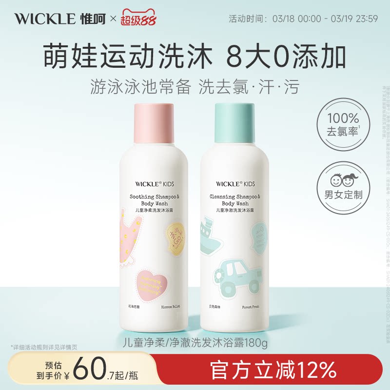wickle游泳专用去氯洗发沐浴露二合一男女儿童除氯