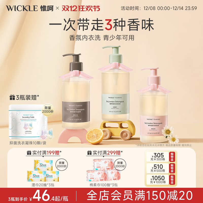 wickle内衣洗衣液去血渍专用