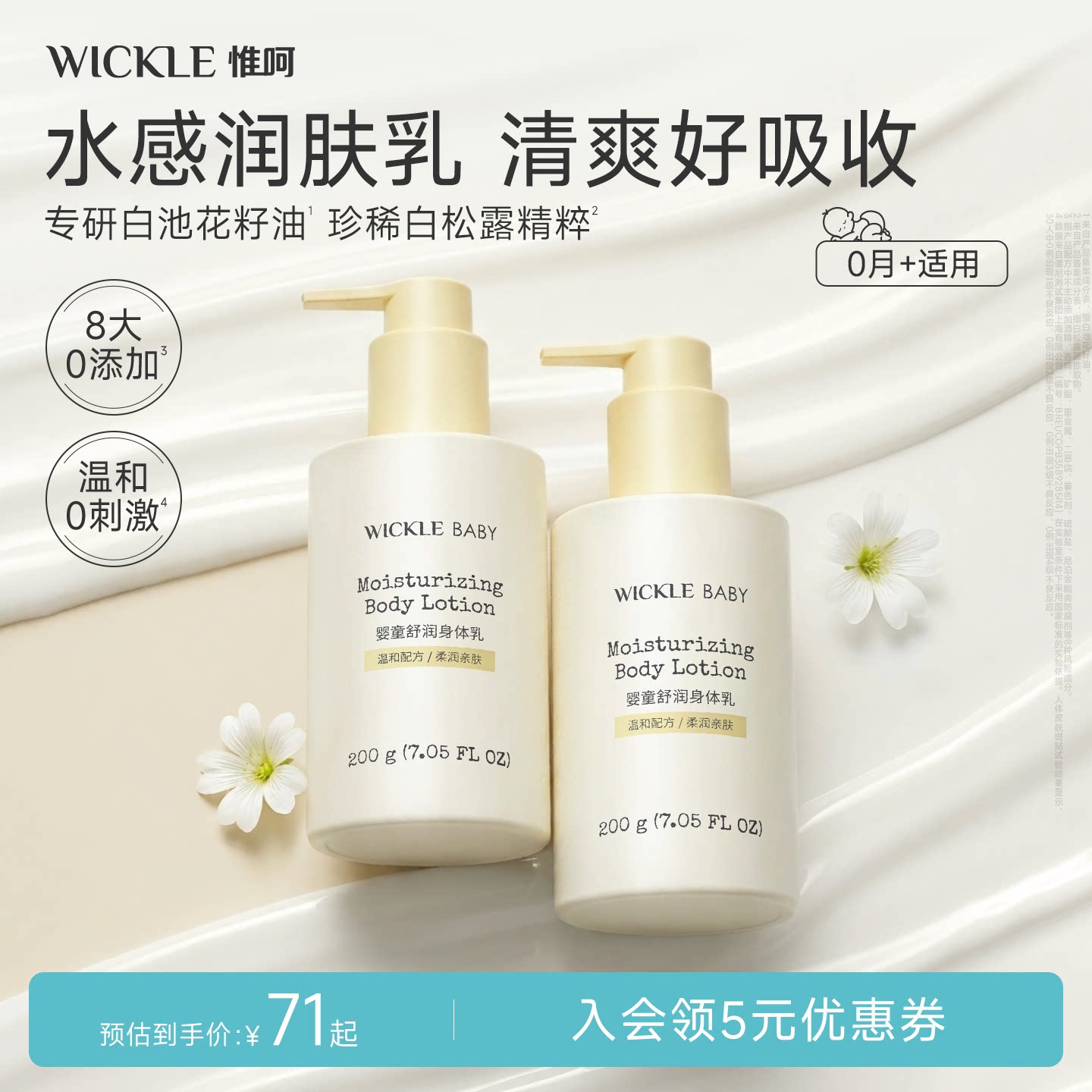 wickle婴儿身体乳宝宝面霜滋润高保湿补水新生儿护肤润肤乳皴裂膏