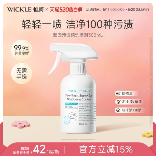 wickle衣领净去油渍衣服衬衫
