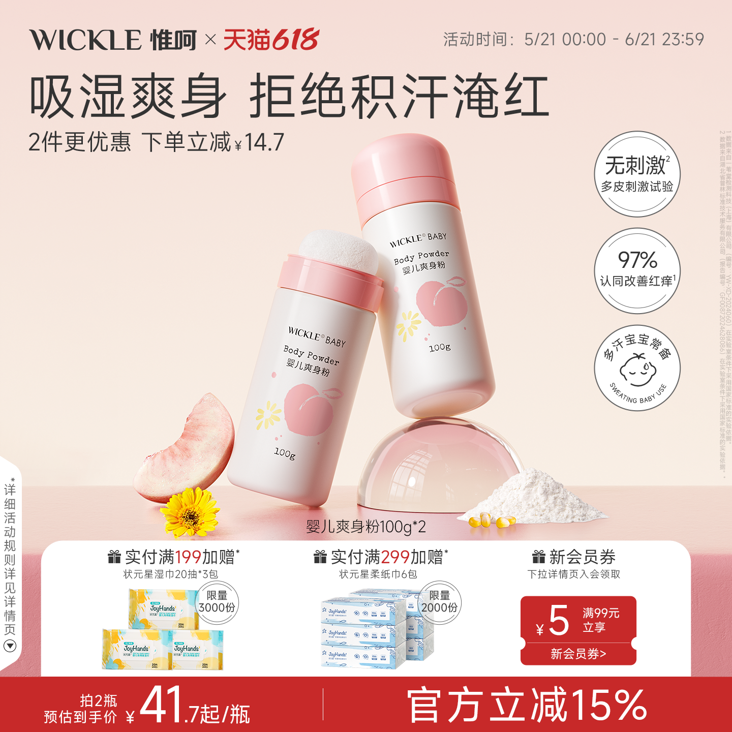 wickle婴儿桃子爽身粉新生儿童粉扑四季通用正品宝宝痱子粉100g