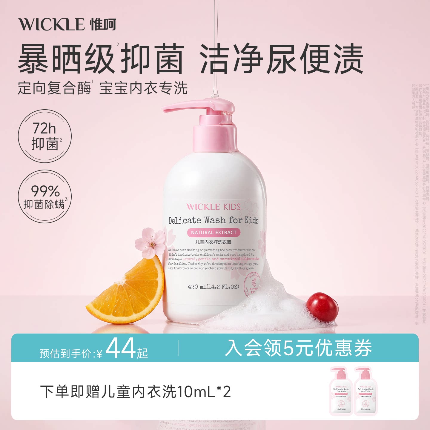 wickle儿童内衣洗衣液内裤清洗液图片