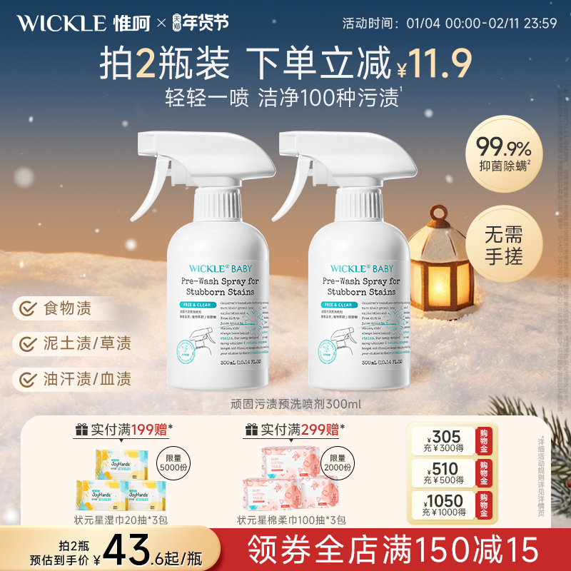 wickle衣领净喷雾去污渍汗渍去油渍衣物衬衫喷洁净预洗剂喷剂,洗护清洁剂/卫生巾/纸/香薰,衣领净,淘宝优惠券,粉丝福利购,淘宝优惠卷