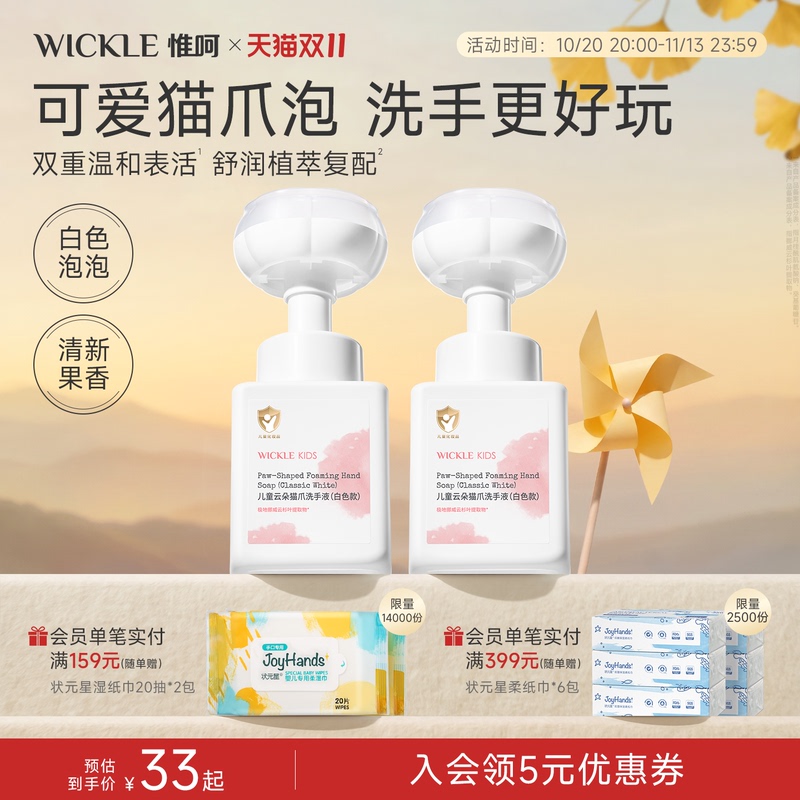 wickle宝宝洗手液专用280ml