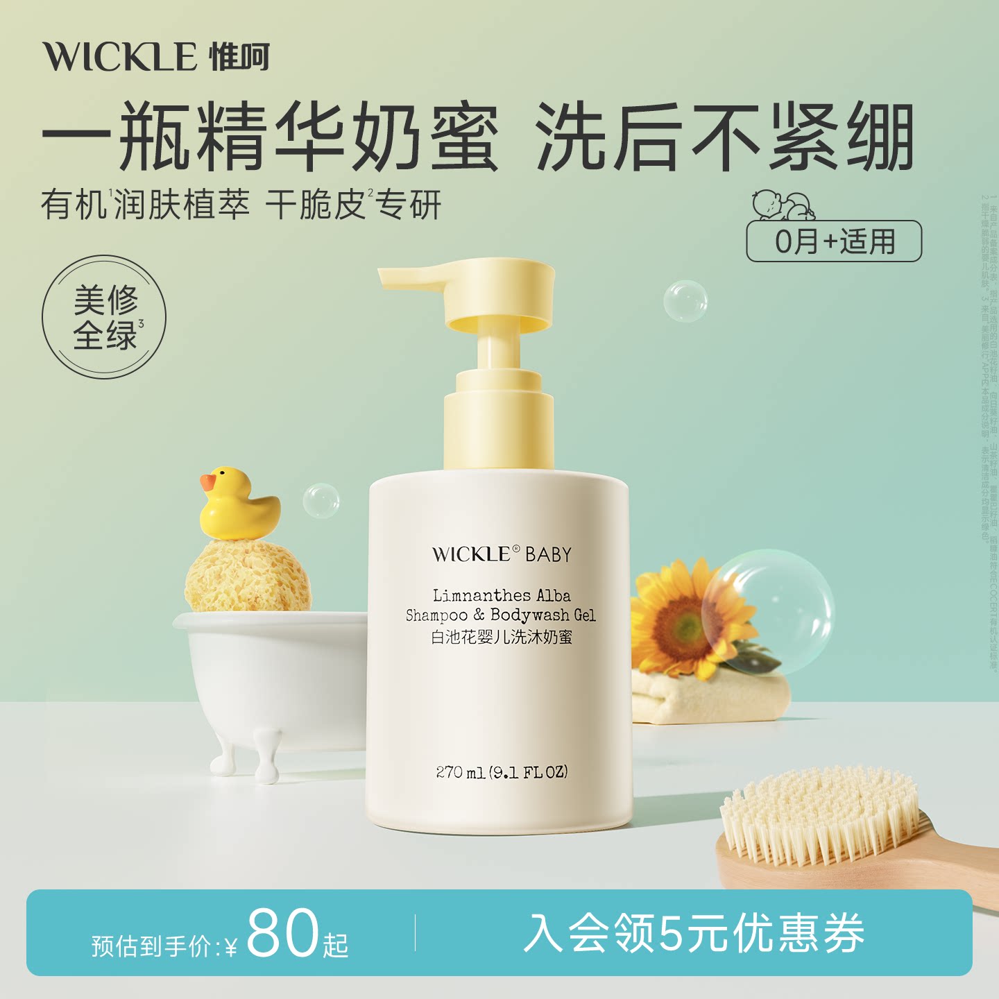 wickle婴儿沐浴露洗发水二合一宝宝专用新生儿0岁幼儿洗沐男女孩图片
